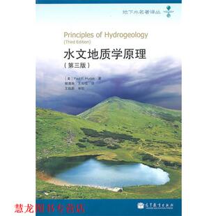 译 社 水文地质学原理 著 郭清海 胡达克 书籍 美 高等教育出版 王知悦 正版