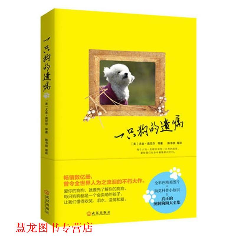 【正版书籍】 一只狗的遗嘱 [美]奥尼尔 等著,陈书凯　等译 武汉出版社