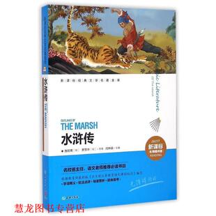 【正版书籍】 水浒传 闫仲渝　主编 天地出版社