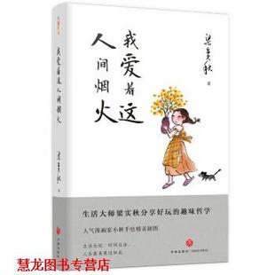 我愛著這人間煙火 社 書籍 繪 天地出版 小林 正版 梁實秋著