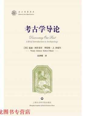 【正版书籍】 考古学导论-西方博雅典库 Wendy Ashmore, Robert J. Sharer 上海社会科学院出版社有限公司