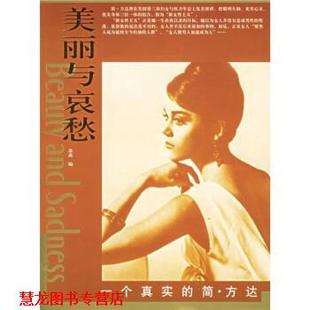 一个真实 简·方达 苏离 东方出版 书籍 编 社 正版