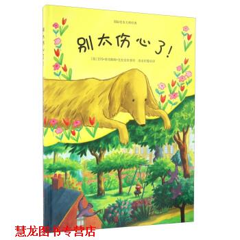 【正版书籍】 童立方 国际绘本大师经典情感绘本：别太伤心了 [英]艾玛·奇切斯特·克拉克,清水柠檬 北京联合出版公司