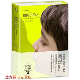 插图版 社 书籍 湖南文艺出版 Levy Marc 精装 人 偷影子 正版