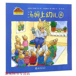 梅莉 社 小兔汤姆成长 克斯多夫·勒·马斯尼 玛丽 汤姆上园 书籍 烦恼图画书 海燕出版 阿利娜·巴文 正版