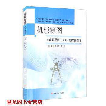 【正版书籍】 机械制图 陈世芳,罗武 编 西南交通大学出版社