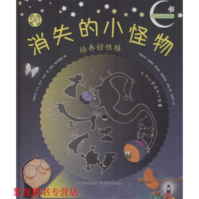 【正版书籍】 旋转的齿轮书·坏脾气的树:微笑对他人 艾斯特•岳伦思, 安娜劳拉•坎童, 何雨可 河北出版传媒集团,河北少年儿