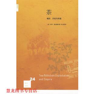 【正版书籍】 茶 (英)莫克塞姆 著,毕小青 译 生活·读书·新知三联书店