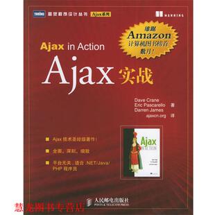 杰姆斯 正版 克拉恩 著 人民邮电出版 Ajax实战 译 书籍 社 英 ajaxcn.org 帕斯卡雷洛