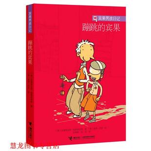 社 蹦跳 安德里亚斯•施泰恩胡弗 著 德 书籍 宾果 接力出版 彼得& 正版