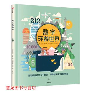 数字环游世界 英 克莱夫·吉福德著 中信出版 书籍 乔希·赫尔利绘 社 正版