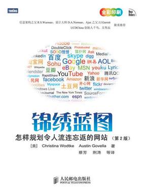 【正版书籍】 锦绣蓝图 [美]Christina Wodtke　Austin Govella 著 人民邮电出版社