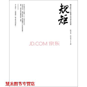 【正版书籍】 规矩-嫡传陈氏太极拳实用拳法秘要 陈中华,孙中华 著 新星出版社