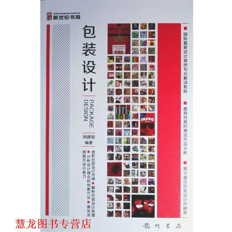 【正版书籍】 包装设计 周建国 北京出版