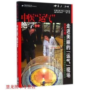 【正版书籍】 中医运气绝学专号-中医人沙龙-第十二辑 田原,赵中月 编 中国医药科技出版社