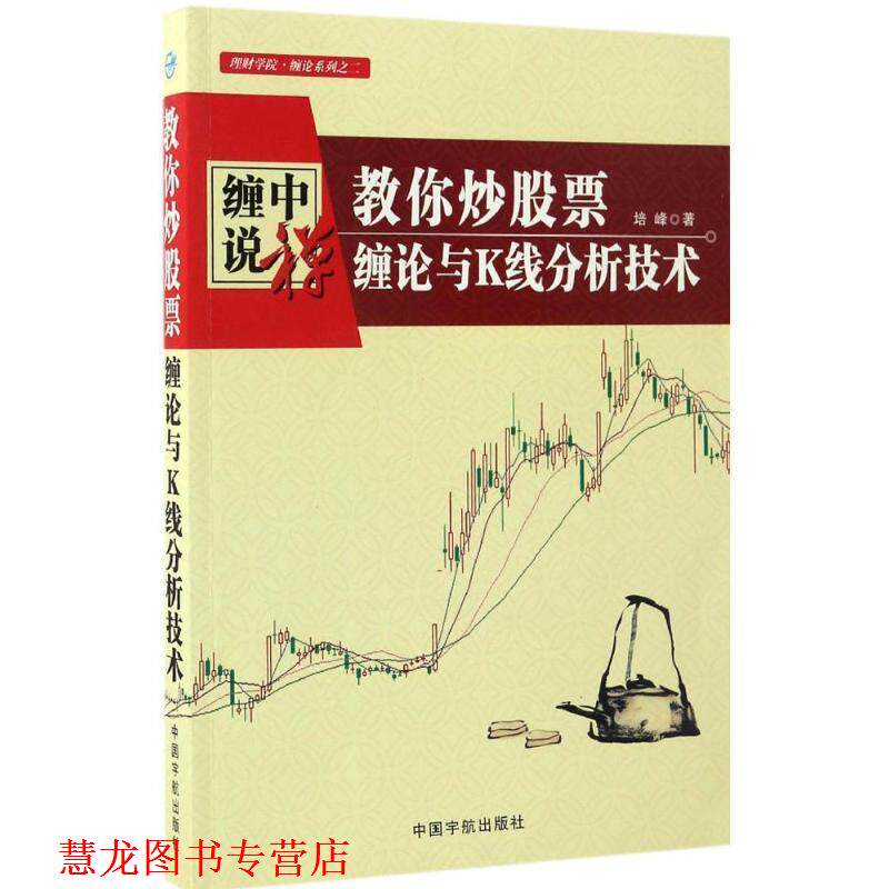 【正版书籍】 教你炒股票 培峰 著 中国宇航出版社