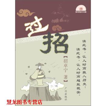 【正版书籍】 过招 招卓宁 广州出版社