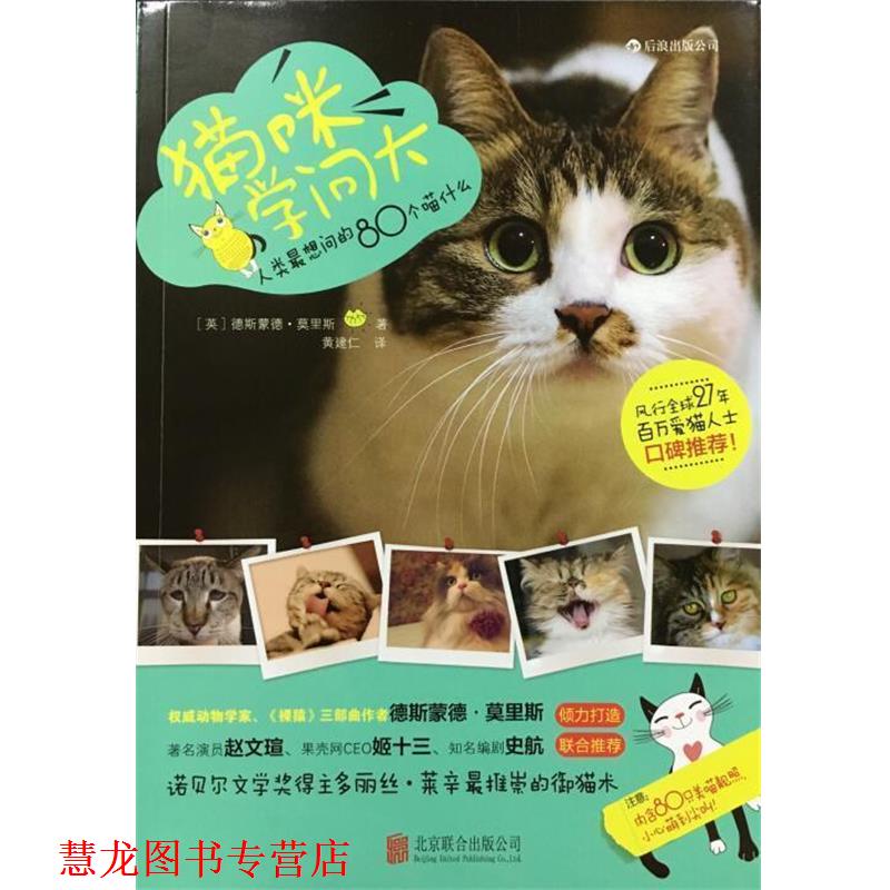 【正版书籍】 猫咪学问大 (英)德斯蒙德 莫里斯 北京联合出版公司