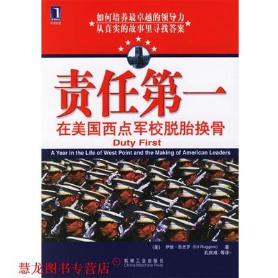 【正版书籍】 责任 (美)鲁杰罗 著,孔庆成 等译 机械工业出版社