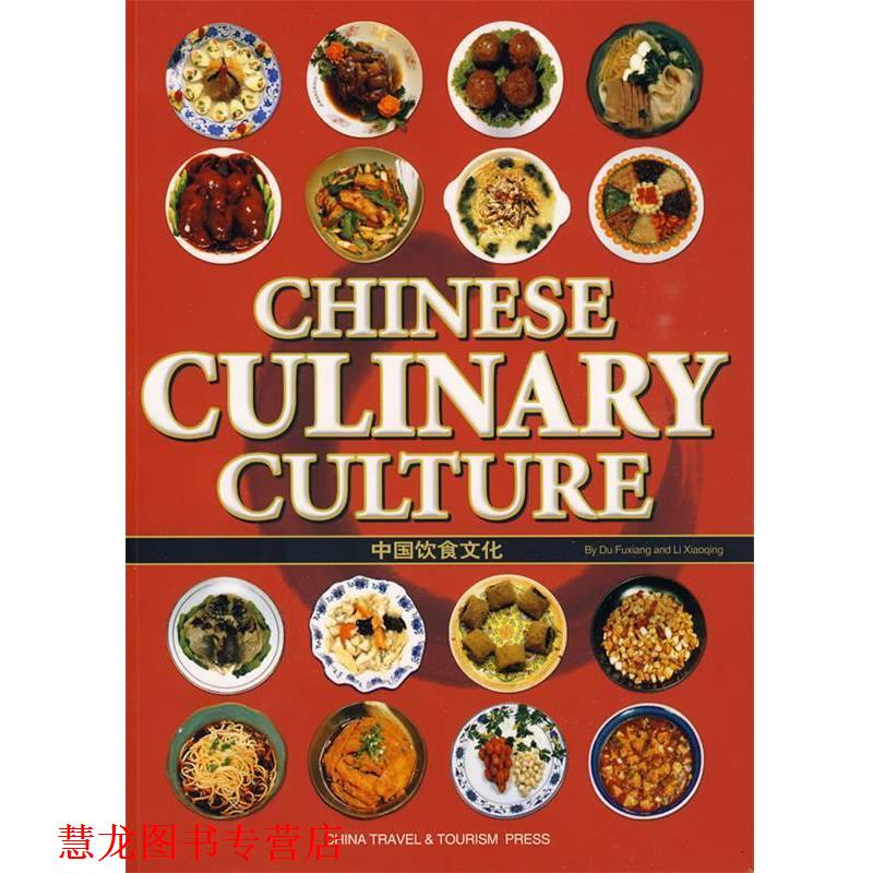 【正版书籍】 中国饮食文化 杜福祥,李小青,匡佩华,王芳,李政晔 中国旅游出版社