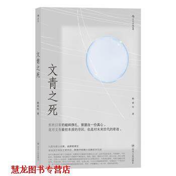 【正版书籍】 文青之死 赖香吟 四川人民出版社