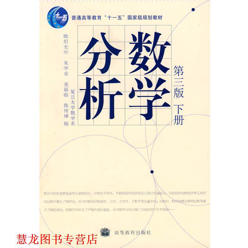 【正版书籍】 数学分析 欧阳光中 等 编 高等教育出版社