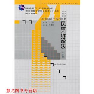民事诉讼法 书籍 第六版 江伟 社 中国人民大学出版 正版