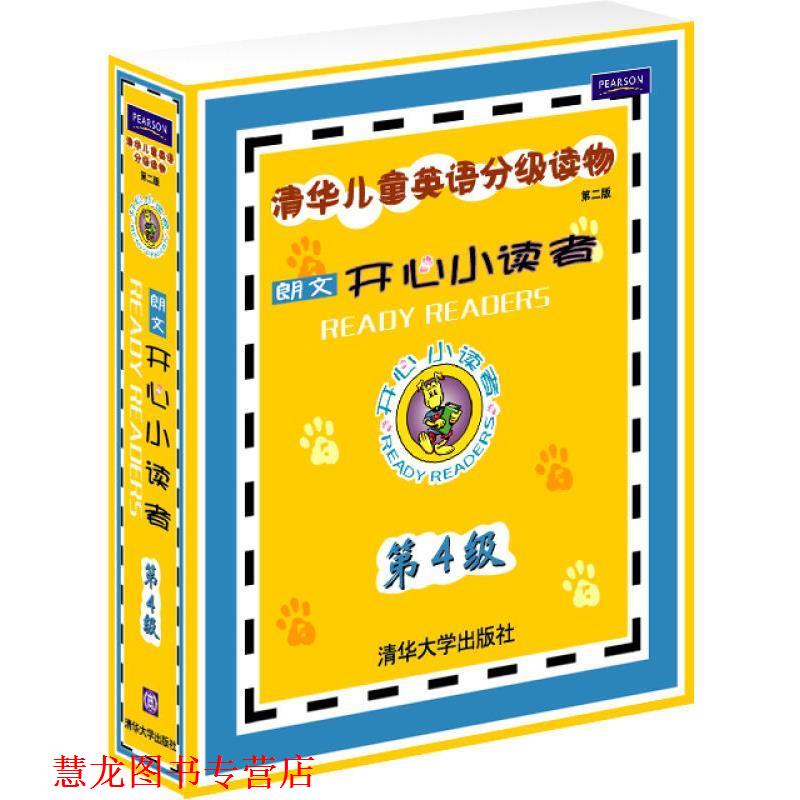 【正版书籍】 朗文开心小读者-清华儿童英语分级读物-第4级-第二版-附光盘2张 清华大学出版社 编 清华大学出版社
