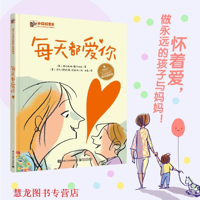 【正版书籍】 每天都爱你 (法) Aurelia Coulaty(奥莱丽娅古拉缇) 电子工业出版社