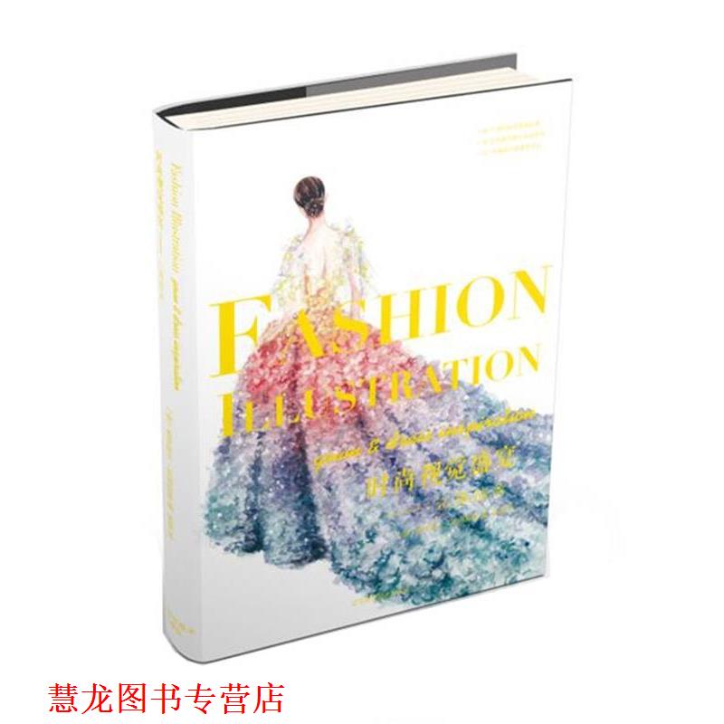 【正版书籍】 时尚视觉盛宴:礼服插画 维罗妮卡 凯姆斯基 张晨 译 辽宁科学技术出版社