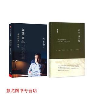 此生未完成 书籍 于娟 著 社 湖南科技出版 正版