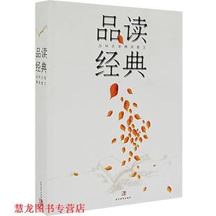 正版 当代世界出版 书籍 滕浩 社 品读经典