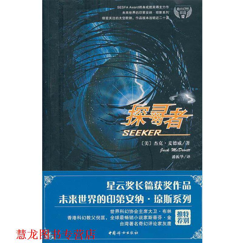 【正版书籍】 探寻者 (美)麦德威　著,潘振华　译 中国妇女出版社