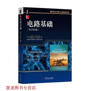Matthew 李宏 N.O.Sadiku 著 美 社 译 机械工业出版 电路基础 Charles Alexander 周巍 段哲民 等 书籍 正版