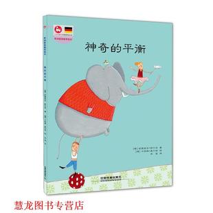 神奇 平衡 中国铁道出版 正版 社 著 书籍 安德里亚舒尔茨 德