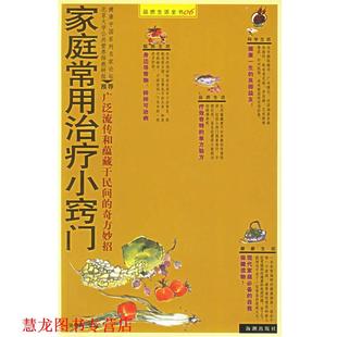 家庭常用小窍门 书籍 吴楚人 主编 社 海潮出版 正版