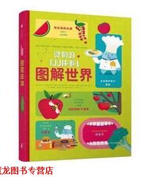 【正版书籍】 图解世界:食物的100件事儿 [英]亚历克斯·弗里斯等 中信出版社