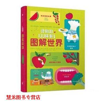 【正版书籍】 图解世界:食物的100件事儿 [英]亚历克斯·弗里斯等 中信出版社
