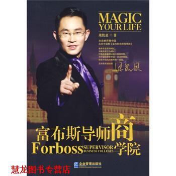 【正版书籍】 富布斯导师商学院 梁凯恩 著 企业管理出版社