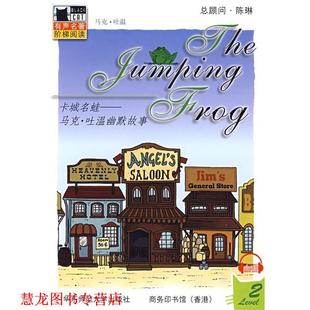 卡城名蛙—马克.吐温幽默故事 华东师范大学 改编 著 正版 书籍 克莱门 马克·吐温 美 G.D.B. Twain lemen