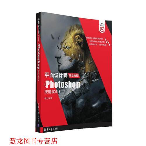 【正版书籍】 平面设计师职业教程 杨力 清华大学出版社