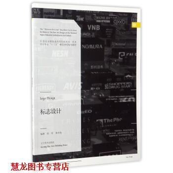 【正版书籍】 标志设计 张军,黄本亮 著 辽宁美术出版社