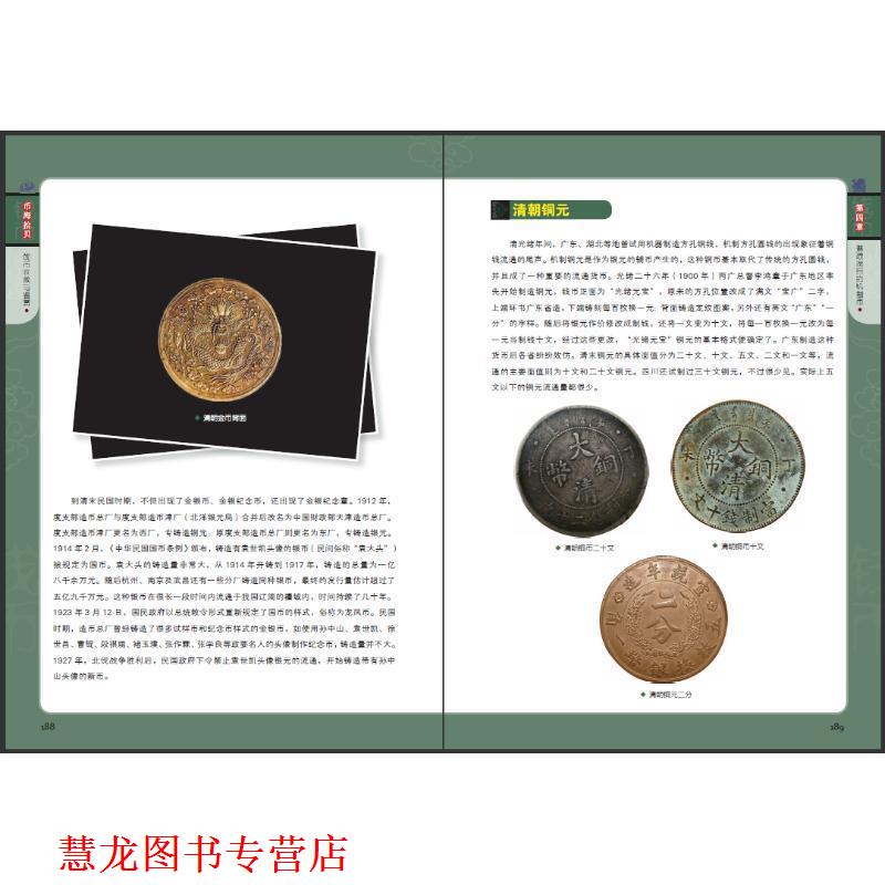 【正版书籍】 币海拾贝 钱币收藏与鉴赏 肖斌 新世界出版社有限责任公司