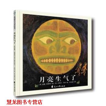 【正版书籍】 月亮生气了 (美)威廉·斯雷特(William Sleator) 花山文艺出版社
