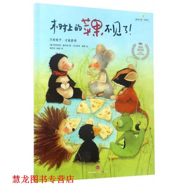 【正版书籍】 树上的苹果不见了! (德)布丽吉特·威宁格,译者:杨玲玲,彭懿,绘画:(... 中信出版社