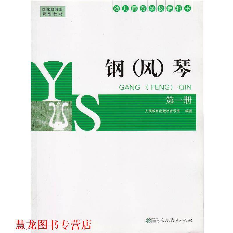 【正版书籍】 钢琴 册 人民教育出版社音乐室 编著 人民教育出版社,书籍/杂志/报纸,自由组合套装,淘宝优惠券,粉丝福利购,淘宝优惠卷