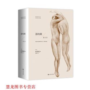 【正版书籍】 纪伯伦全集:泪与笑 纪伯伦 九州出版社