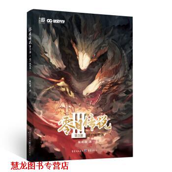 【正版书籍】 零日传说 第3部 猎户座坠落 陈虹羽 著 重庆出版社
