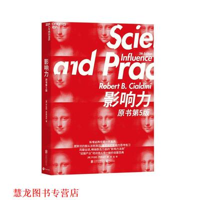 【正版书籍】 影响力 罗伯特·西奥迪尼,[Robert,B.,Cialdini],闾佳 北京联合出版社