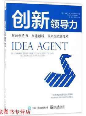 【正版书籍】 创新领导力:解放创造力，加速创新，带来突破性变革 (美)Lina M. Echeverria(琳娜·M·艾切维妮亚) 电子工业出版社